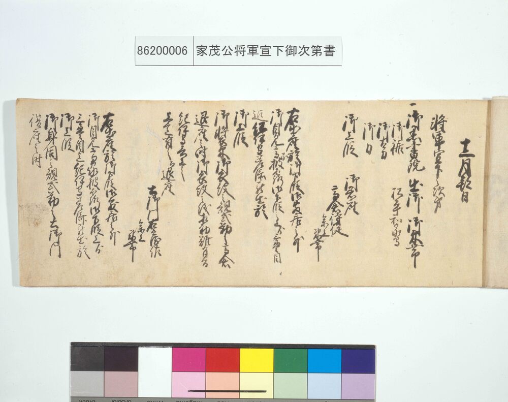 作品画像:家茂公将軍宣下御次第書