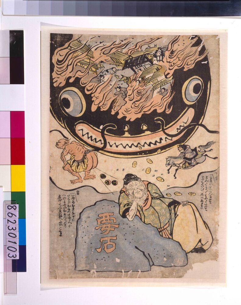 作品画像:地震鯰絵 (鯰・要石・馬・雪)