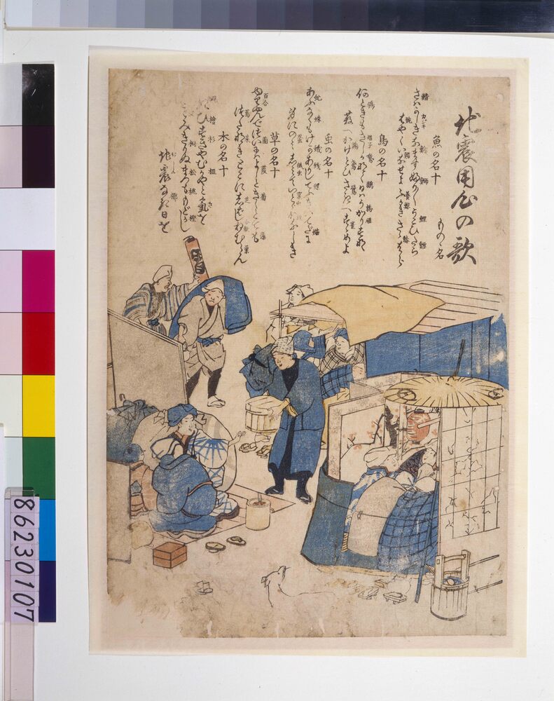 作品画像:地震鯰絵 地震用心の歌 ものヽ名
