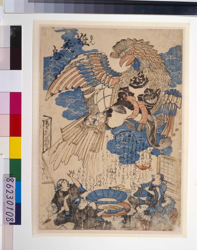 作品画像:地震鯰絵 難義鳥(鯰)