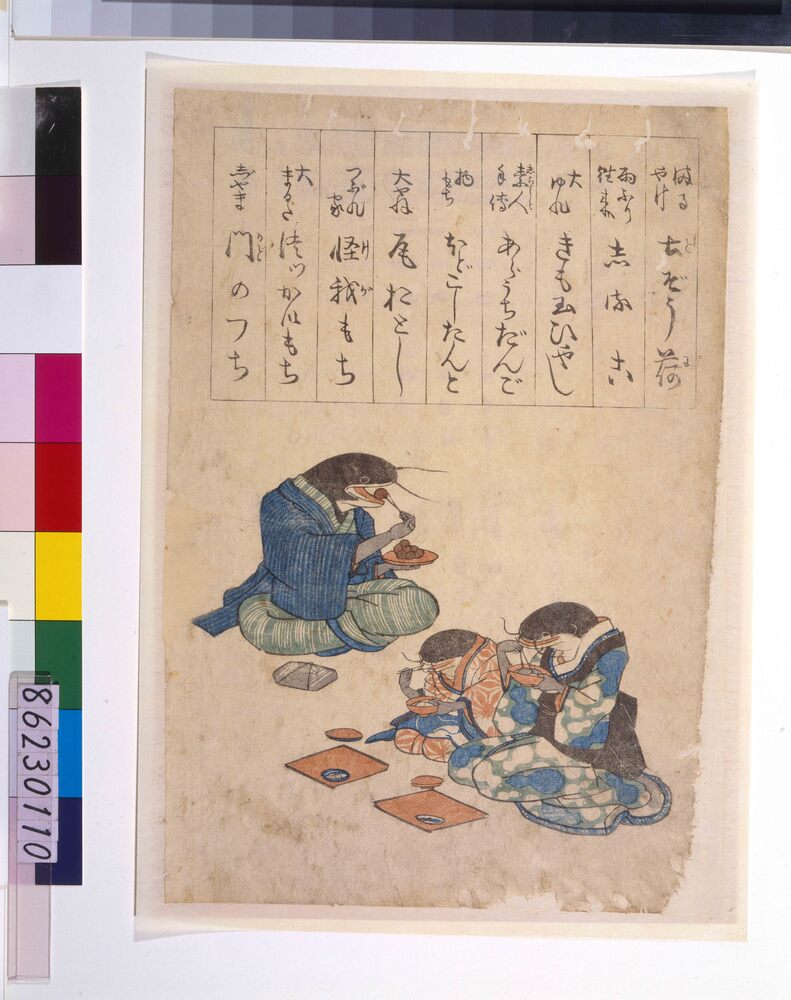 作品画像:地震鯰絵 (洒落品書・食事する鯰)