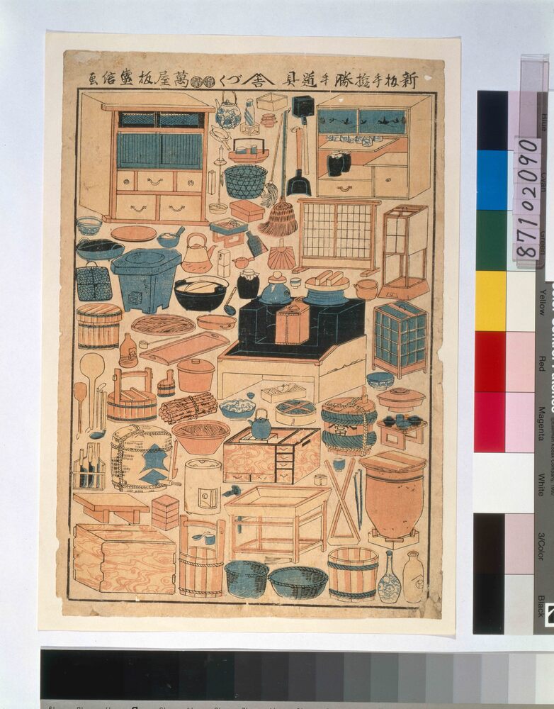 作品画像:新板 手遊勝手道具づく