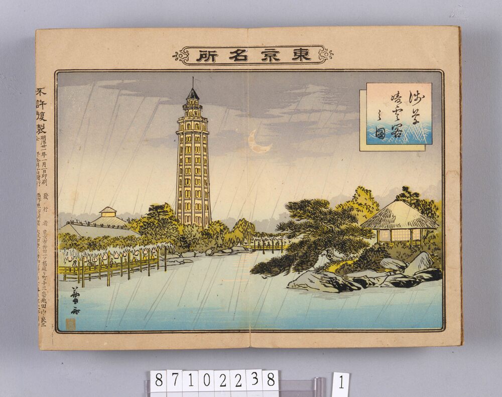 画帖 東京名所