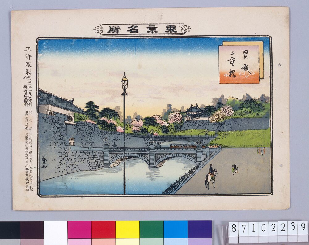 東京名所 皇城二重橋