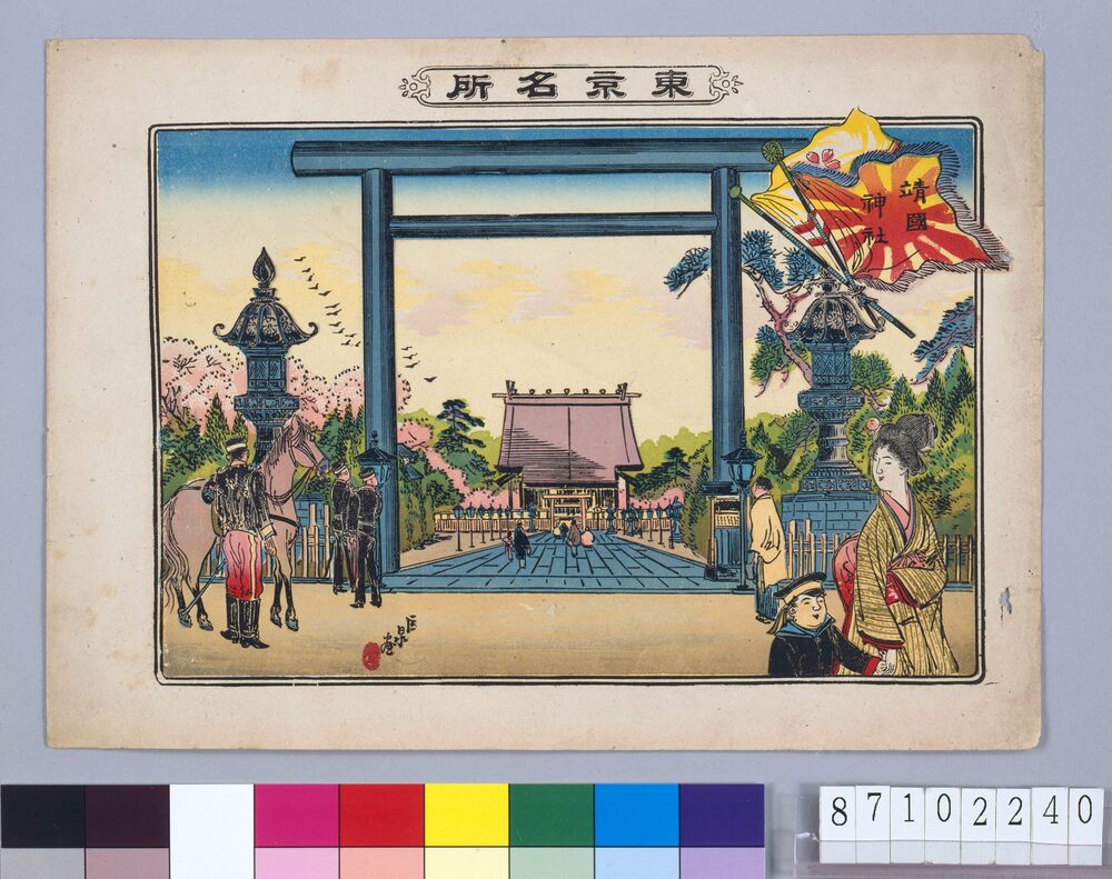 作品画像:東京名所 靖国神社