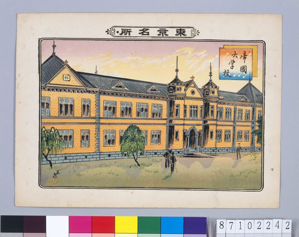 作品画像:東京名所 帝国大学校