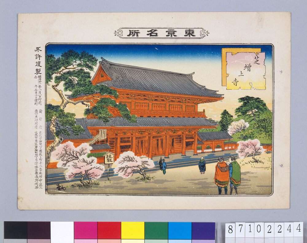 作品画像:東京名所 芝増上寺