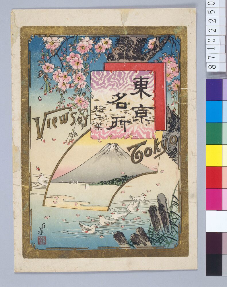作品画像:東京名所 表紙