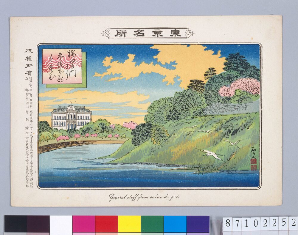 作品画像:東京名所 桜田御門より参議本部を望む