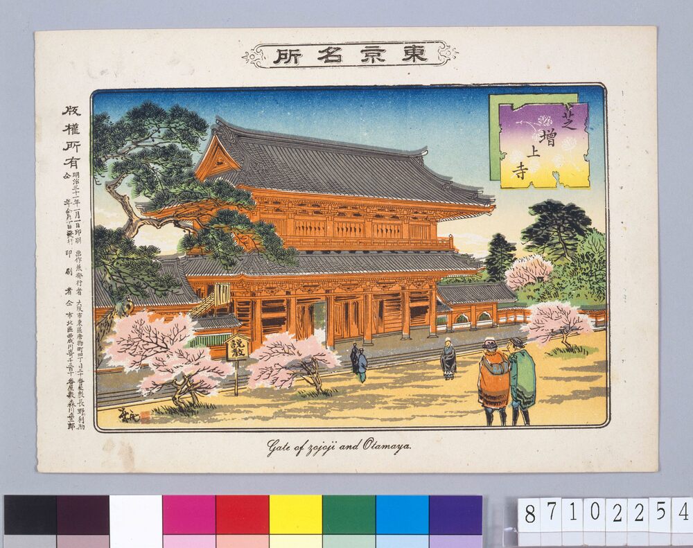 作品画像:東京名所 芝増上寺