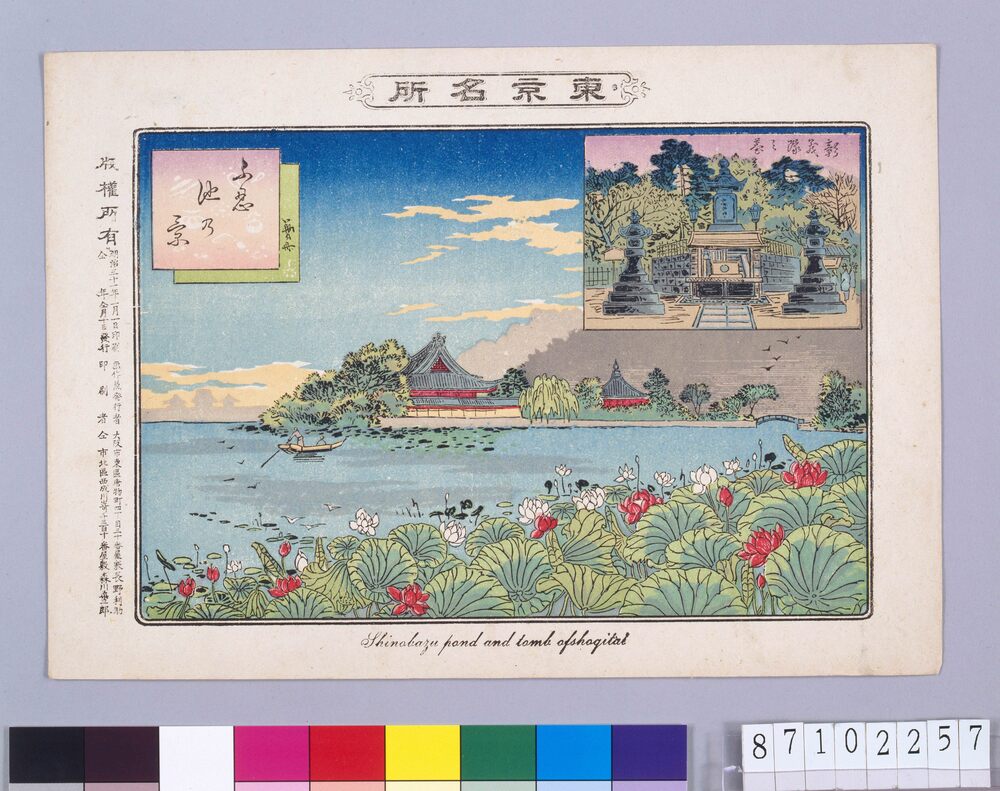 作品画像:東京名所 不忍池乃景