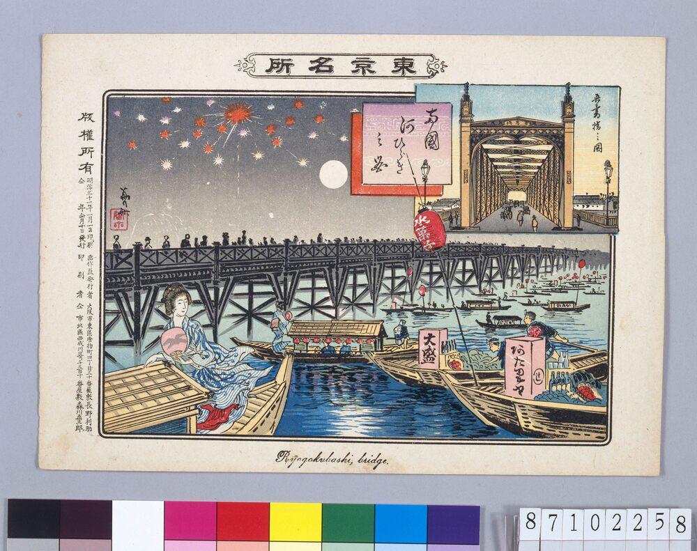 作品画像:東京名所 両国河ひらきの図