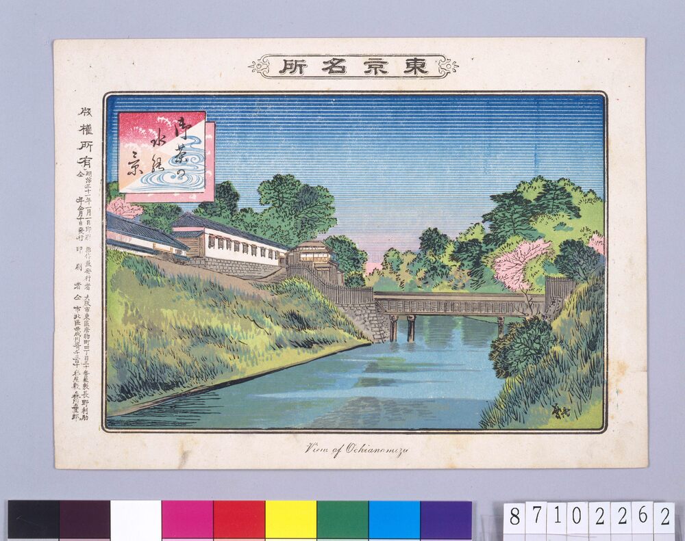 作品画像:東京名所 御茶の水勝景