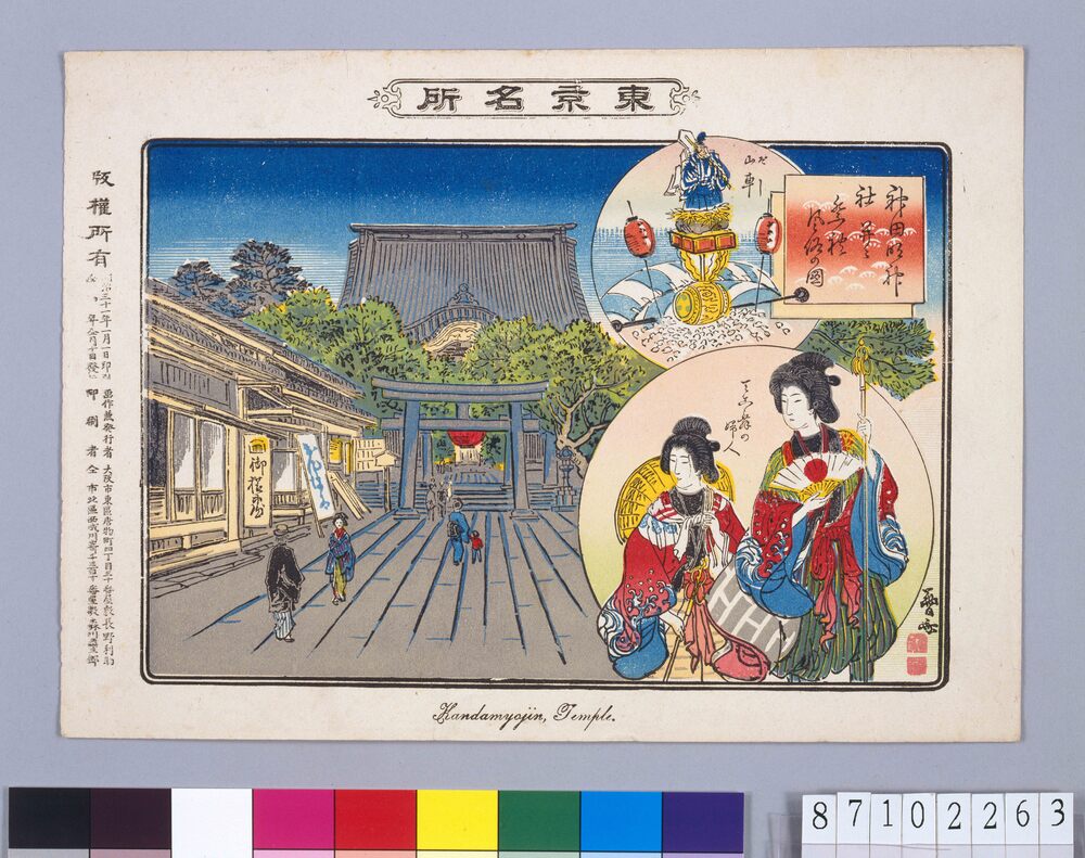 東京名所 神田名神社並ニ祭礼風俗の図