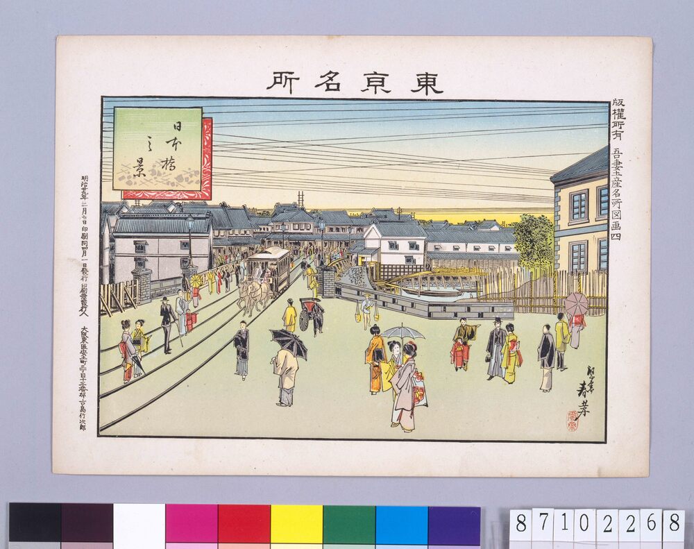 作品画像:東京名所 日本橋の景