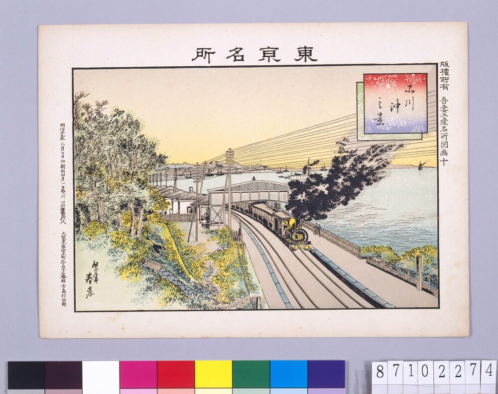 作品画像:東京名所 品川沖の景