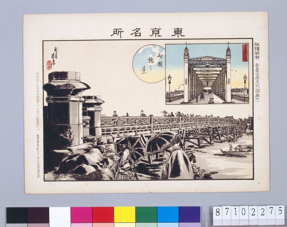 作品画像:東京名所 両国橋の景