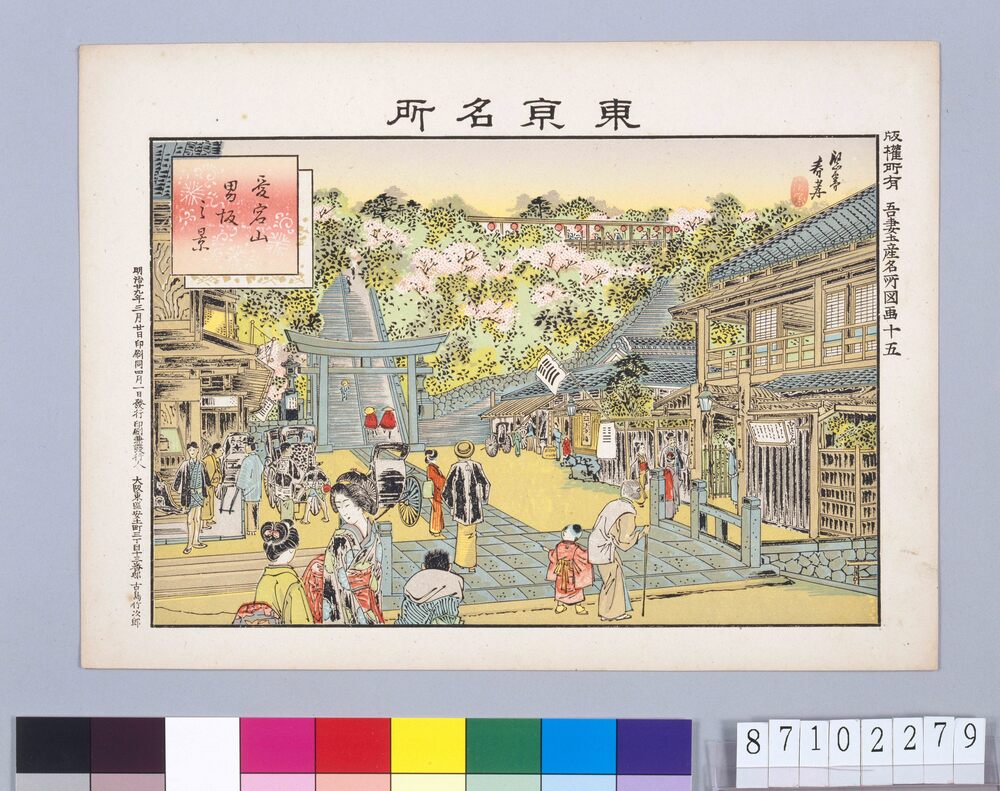 作品画像:東京名所 愛宕山男坂の景