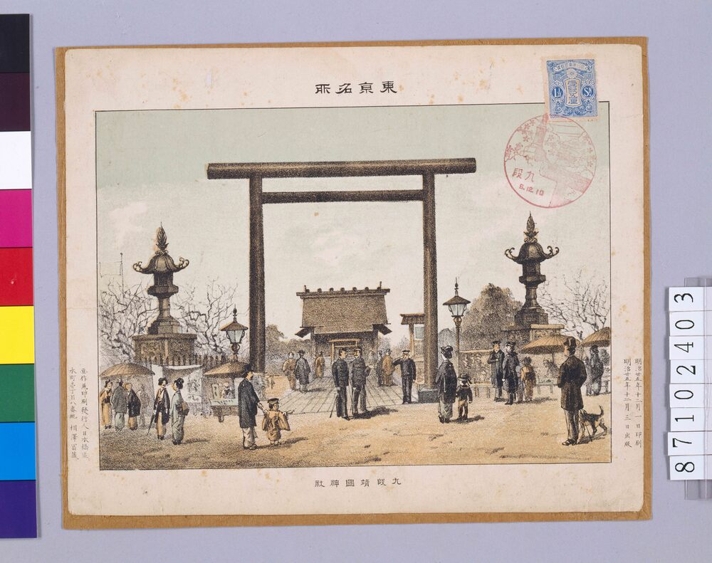 作品画像:東京名所 九段靖国神社