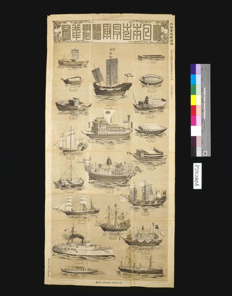 作品画像:大日本古今軍艦沿革図