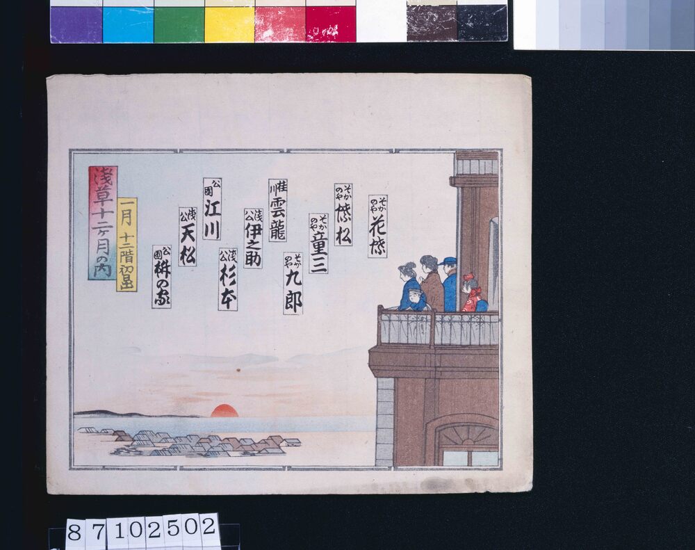 作品画像:浅草十二ケ月の内 一月 十二階初日出