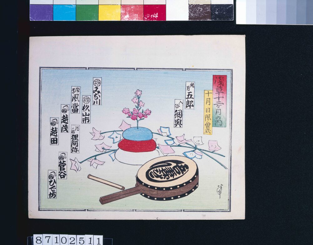 作品画像:浅草十二ケ月の内 十月 日限会式