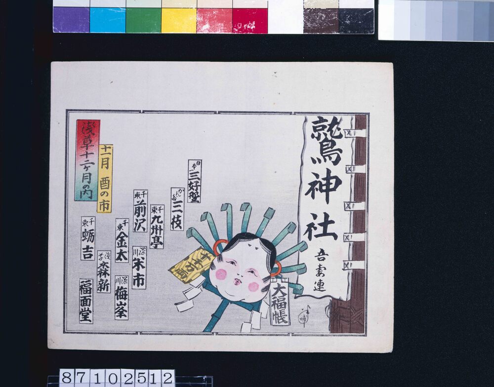 作品画像:浅草十二ケ月の内 十一月 酉の市