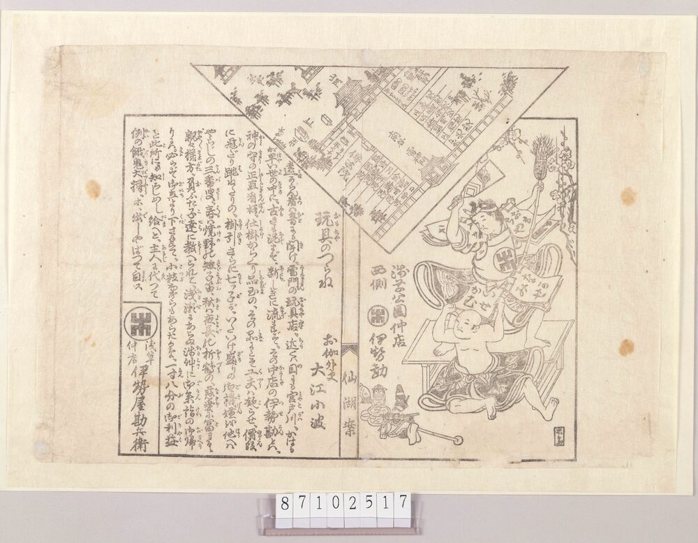 作品画像:引札 玩具のつらね(玩具店広告)