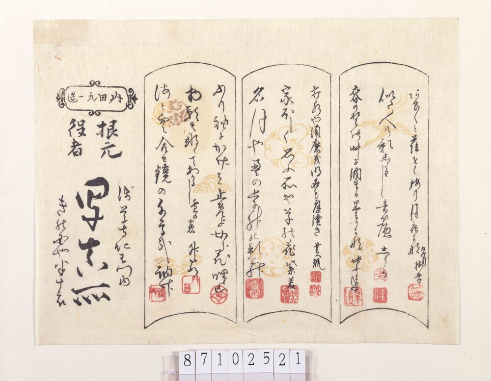 作品画像:引札 写真所きの国や半十郎