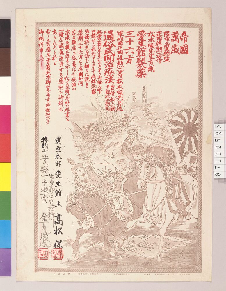 作品画像:引札 薬書籍広告