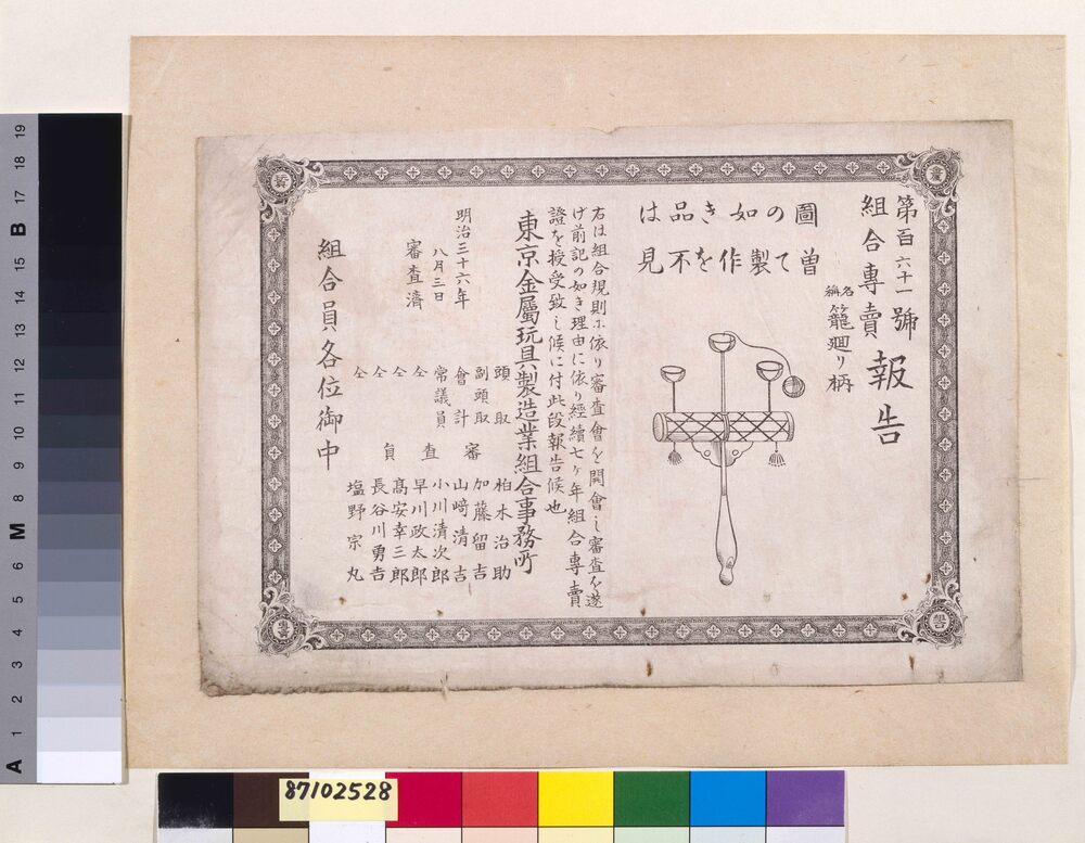 作品画像:組合専売報告 第161号篭廻り柄