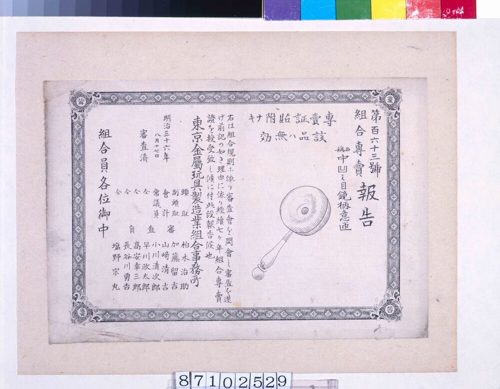 作品画像:組合専売報告 第163号中凹ミ目鏡柄意匠