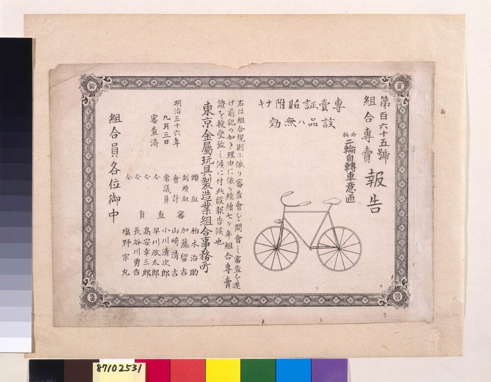 作品画像:組合専売報告 第165号二輪自転車意匠
