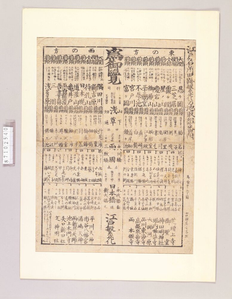 作品画像:江戸名所旧跡 繁花の地取組番附