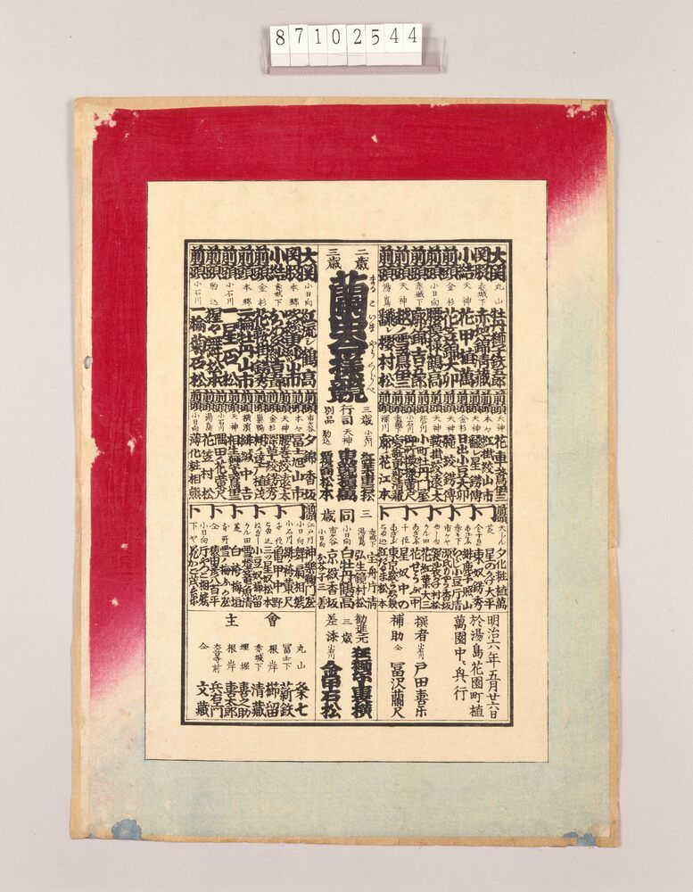 作品画像:見立番付 二歳三歳蘭虫今様競