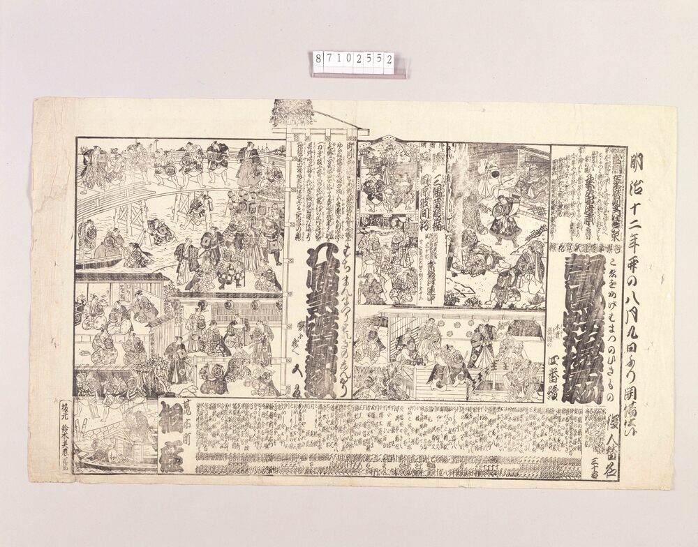 作品画像:辻番付(八幡祭曠着新織他 桐座)