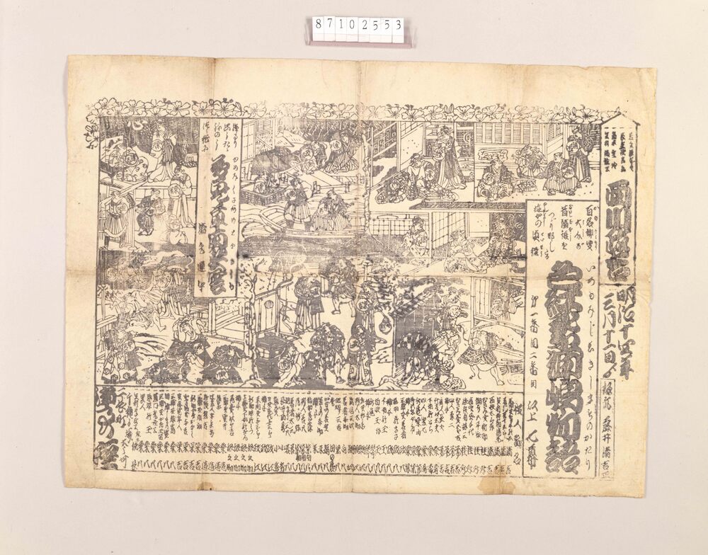 作品画像:辻番付(色紅葉鋪嶋物語他 浄るり座)