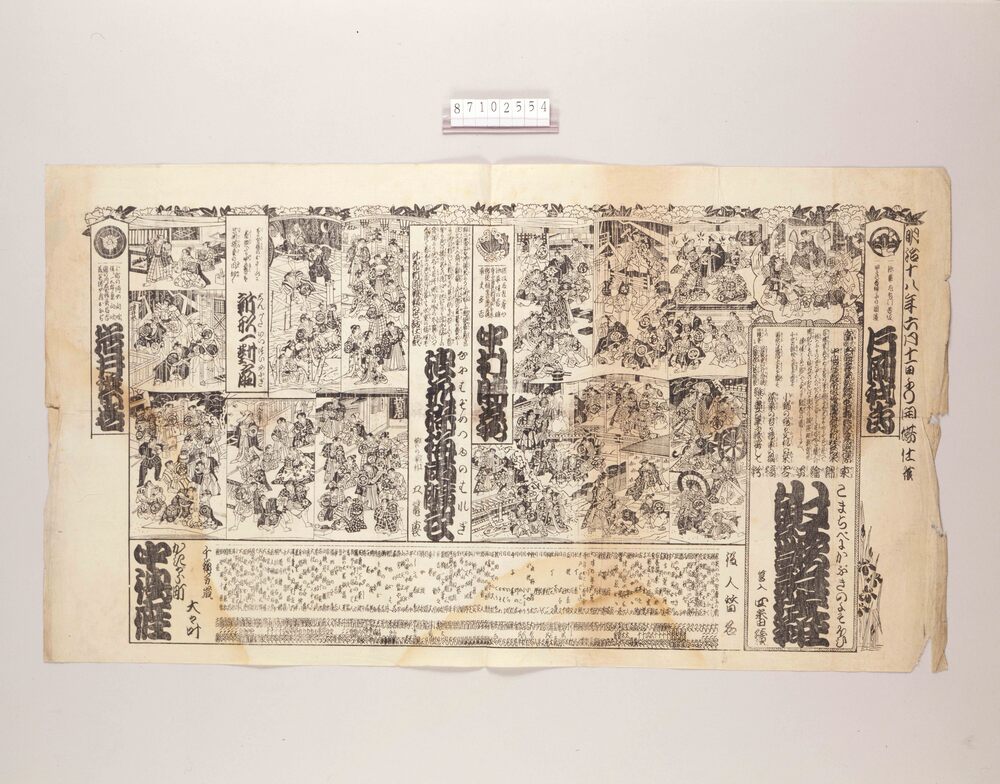 作品画像:辻番付(小町紅歌舞伎粧他 中嶋座)