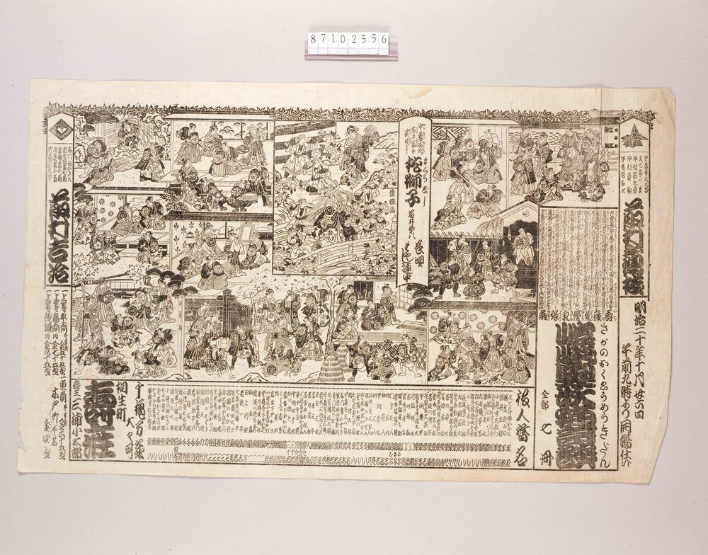 作品画像:辻番付(嵯峨奥妖猫奇談他 寿座)