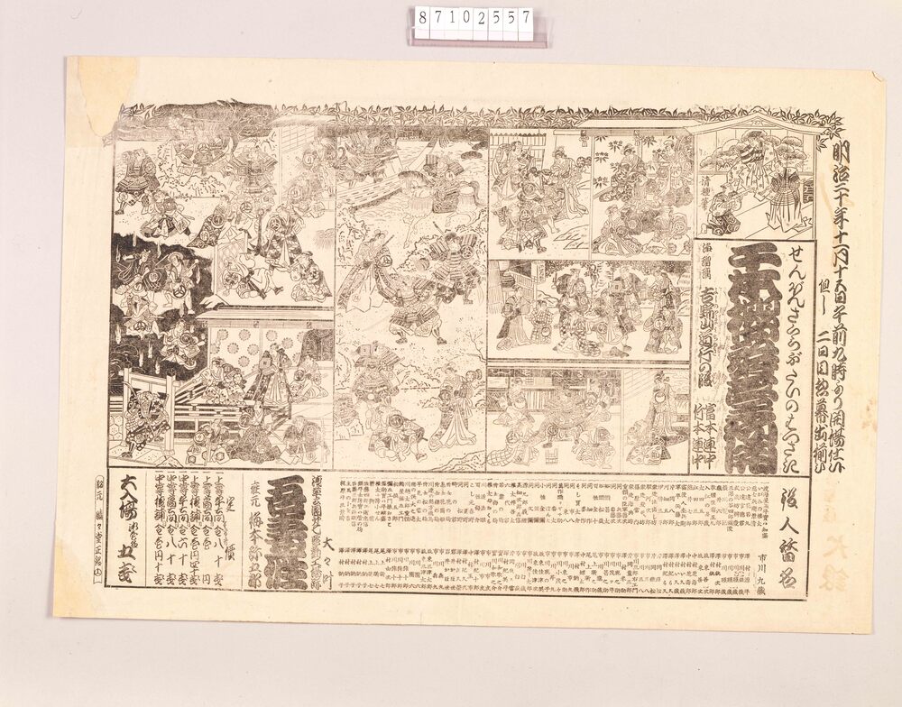 辻番付(千本桜舞台初開 吾妻座)
