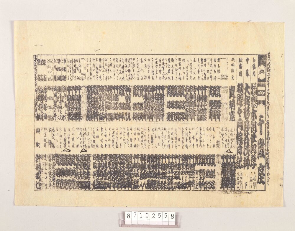 作品画像:辻番付(本朝廿四孝他 千歳座)