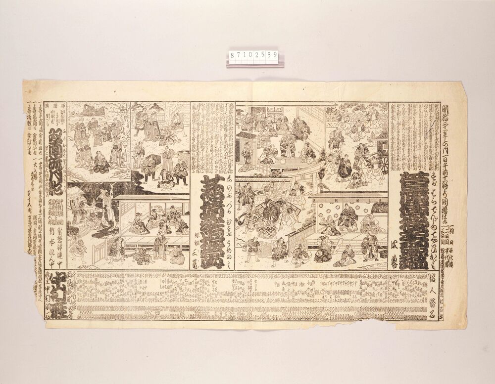 作品画像:辻番付(菅原伝授手習鑑他 中村座)