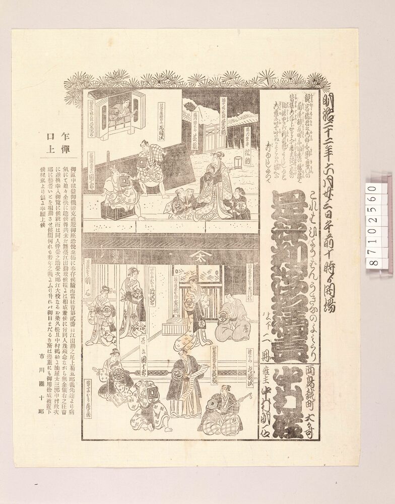 作品画像:辻番付(是評判浮名読売 中村座)