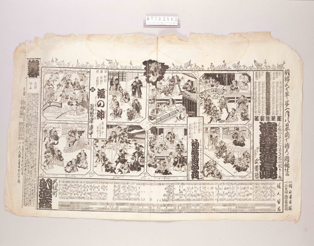 作品画像:辻番付(浜真砂蒔絵高嶋他 明治座)