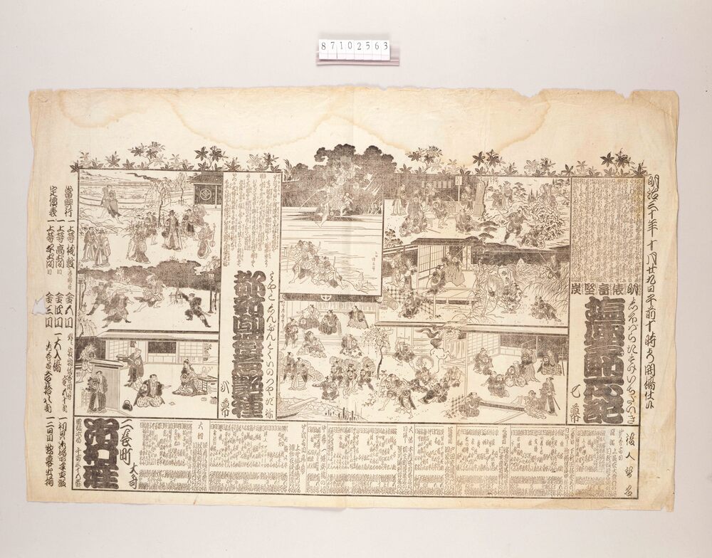 作品画像:辻番付(塩原太助一代記他 市村座)
