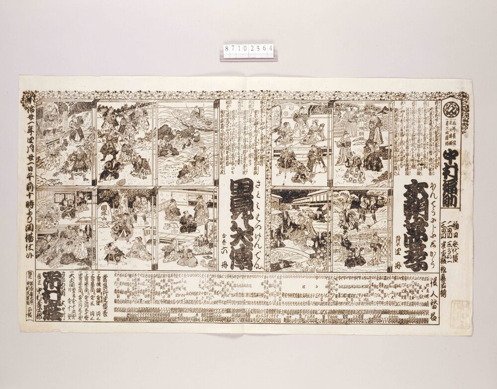 作品画像:辻番付(本朝廿四孝他 市村座)