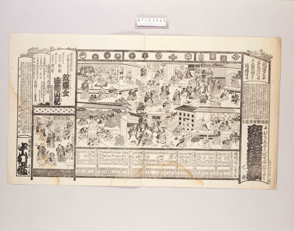 作品画像:辻番付(講釈伊達立読他 市村座)