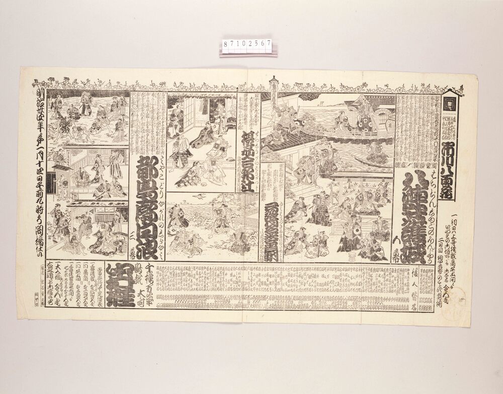 作品画像:辻番付(八陣守護城他 中村座)