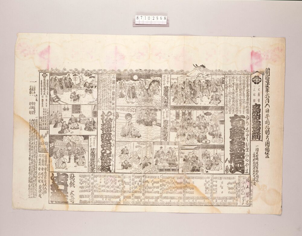 作品画像:辻番付(真職鎌倉山他 中村座)