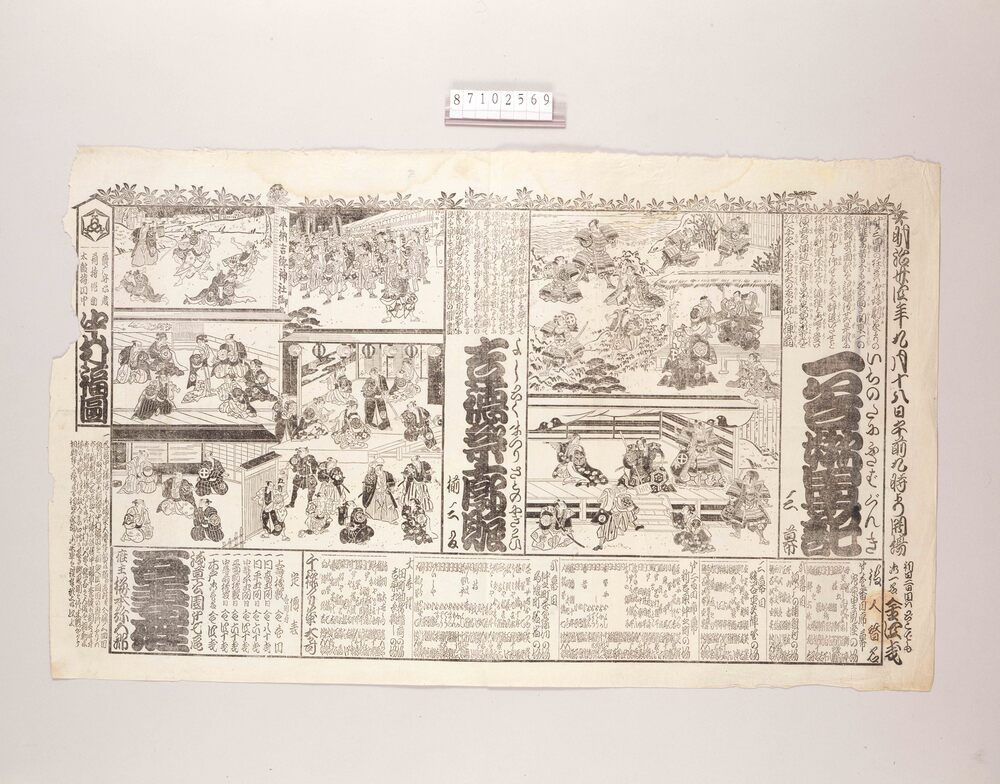 作品画像:辻番付(一谷嫩軍記他 吾妻座)